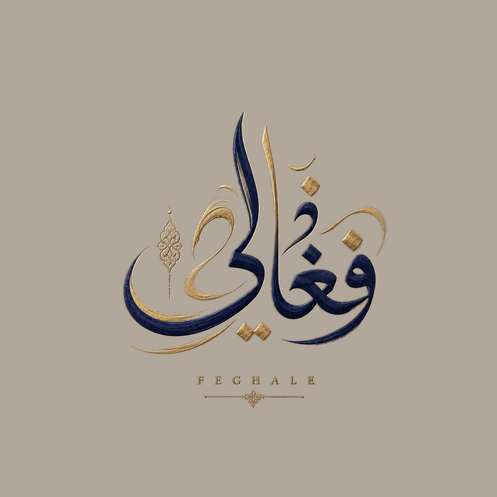 لماذا تشتري من “فيغالي للسجاد”؟